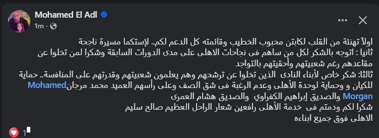 المنتج محمد العدل يوجه رسالة لـ محمود الخطيب وقائمته بعد الترشح لانتخابات الأهلي - الخليج الان