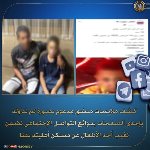 سوء معاملة.. كشف ملابسات تغيب أحد الأطفال عن مسكن أهليته بقنا - الخليج الان