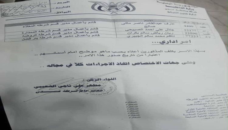 قيادات جديدة لأقسام شرطة في عدن