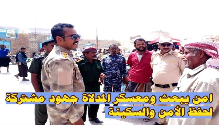 امن يبعث ومعسكر المدلاه جهود مشتركة لحفظ الأمن والسكينة