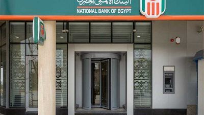 عوائد شهادات البنك الأهلي بعد قرار المركزي بخفض الفائدة - الخليج الان