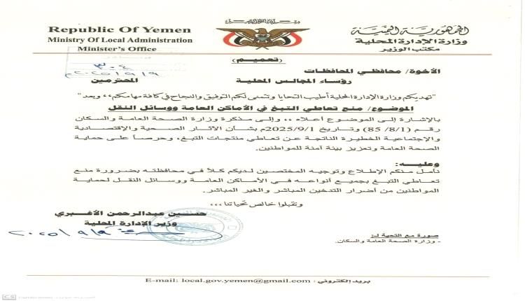 تعميم حازم يمنع التدخين في الأماكن العامة ووسائل النقل.. فهل ينفذ في عدن ؟