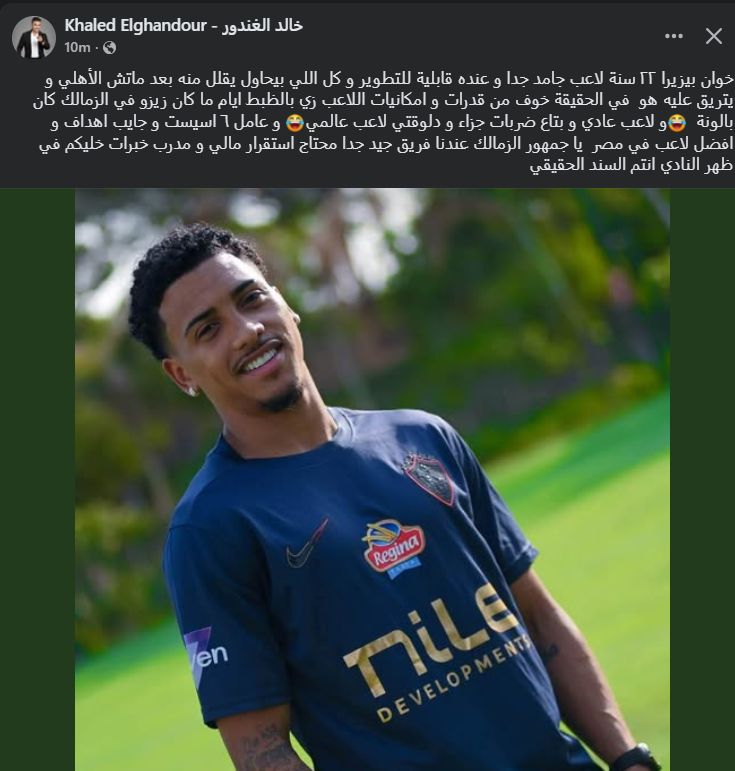 "انتم السند الحقيقى".. خالد الغندور يطالب جماهير الزمالك بدعم الفريق - الخليج الان