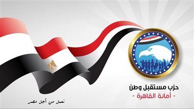 من مقر الأمانة المركزية.. مرشحو مستقبل وطن يتسلمون بطاقات ترشيحات انتخابات النواب 2025 - الخليج الان