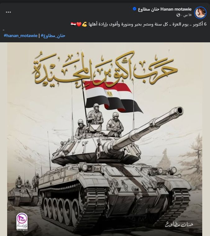 يوم العزة.. حنان مطاوع تحتفل بذكرى انتصارات أكتوبر - الخليج الان