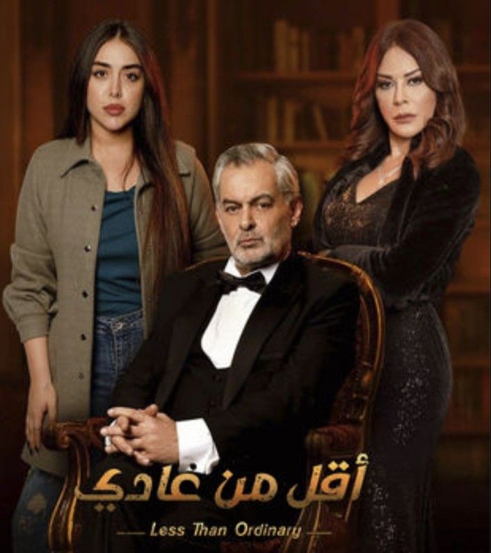 موعد بدء عرض مسلسل أقل من عادي على Mbc1.. وتفاصيله - الخليج الان