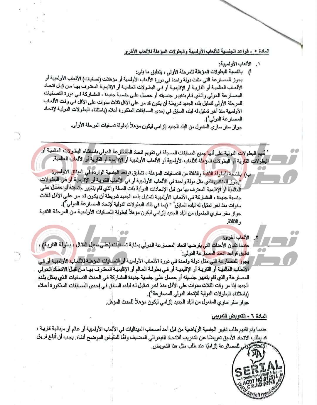 بالمستندات.. مصدر لتحيا مصر: محمد إبراهيم كيشو غير مؤهل للتجنيس الرياضي حاليًا (خاص) - الخليج الان