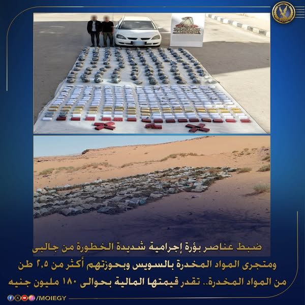 ضربة موجهة لمافيا الكيف.. ضبط 180 مليون قيمة مواد مخدرة بحوزة بؤرة إجرامية في الجناين بالسويس - الخليج الان