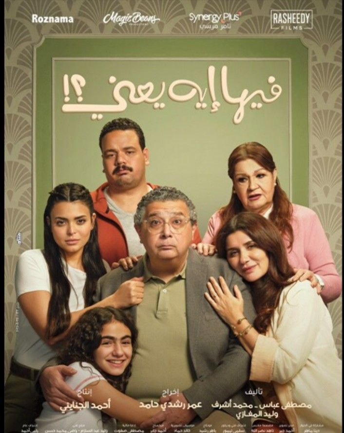 اقترب من 20 مليون.. ماجد الكدواني يحتل المركز الأول في الإيرادات بـ فيها ايه يعني - الخليج الان