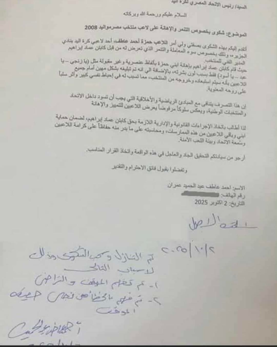 اتحاد اليد ينهي أزمة تنمر مدرب المنتخب بحارس المرمى قبل المونديال.. مستندات - الخليج الان