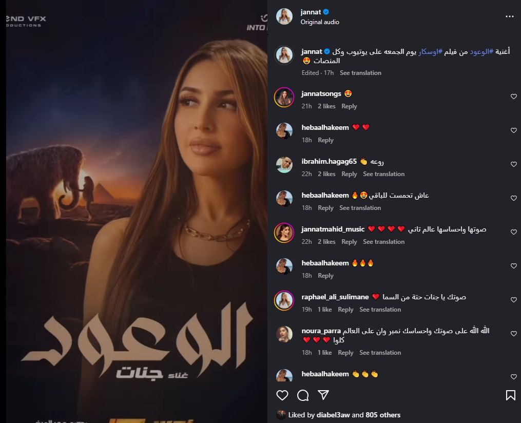 جنات تكشف موعد طرح أغنية الوعود من فيلم اوسكار عودة الماموث - الخليج الان