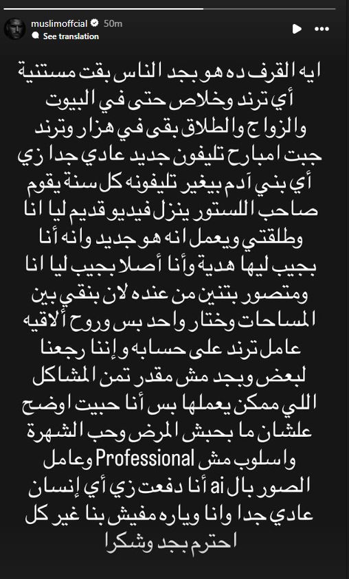 مفيش بينا غير كل احترام.. مسلم ينفي عودته لطليقته بعد نشر فيديو لهما في محل هواتف - الخليج الان