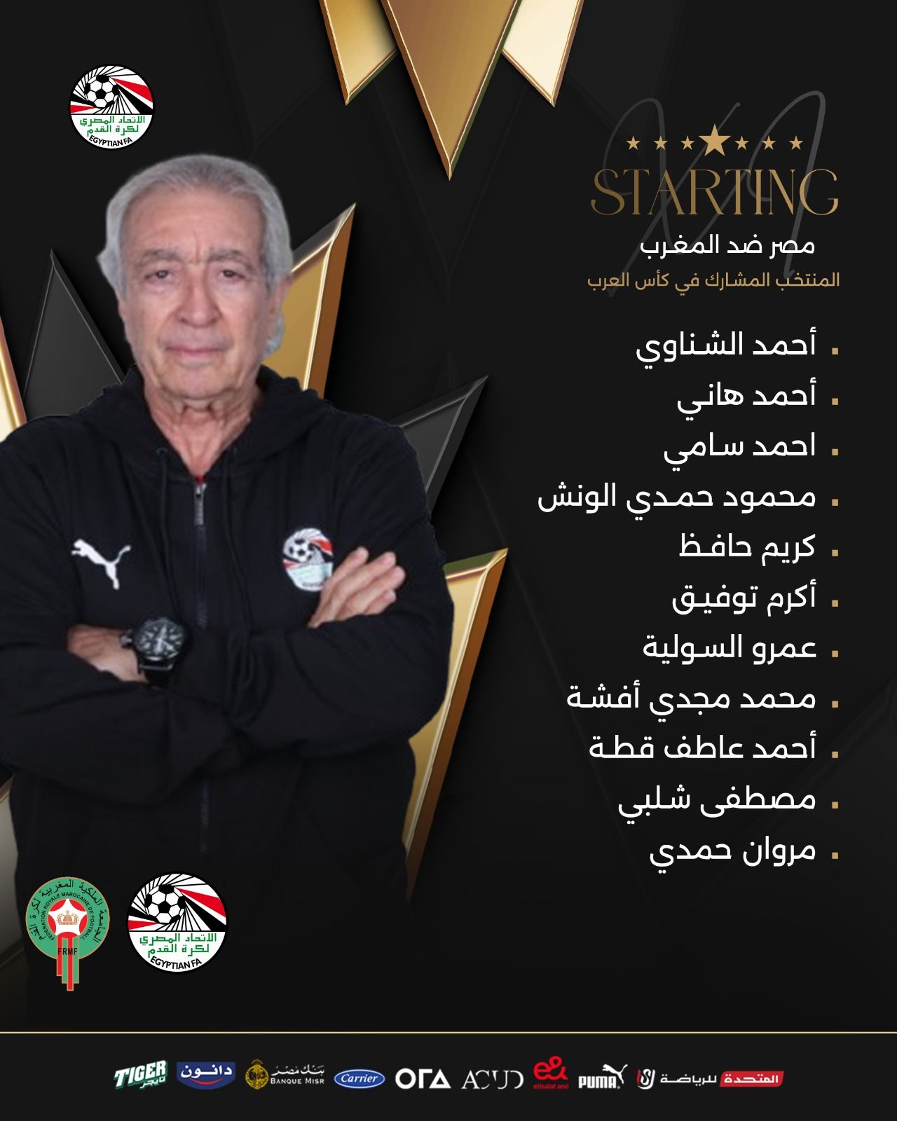 مصطفى شلبي يقود تشكيل منتخب مصر الثاني أمام المغرب وديًا - الخليج الان