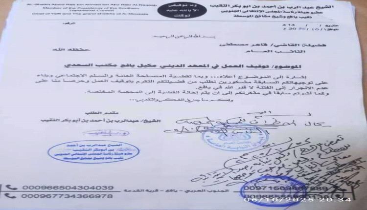 نقيب يافع يوجّه بإيقاف فتنة المركز السلفي في مكيل السعدي