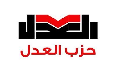 "برمز الحصان" .. حزب العدل يواصل تقديم مرشحيه لانتخابات مجلس النواب 2025 في مختلف المحافظات - الخليج الان