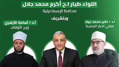 وزير الأوقاف ومفتي الجمهورية يشاركان في صلاة الجمعة بالإسماعيلية.. ويتوجهان لندوة بقصر الثقافة - الخليج الان