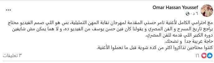 محتاجين يذكروا أكتر.. عمر حسن يوسف ينتقد فيديو مهرجان المهن التمثيلية - الخليج الان