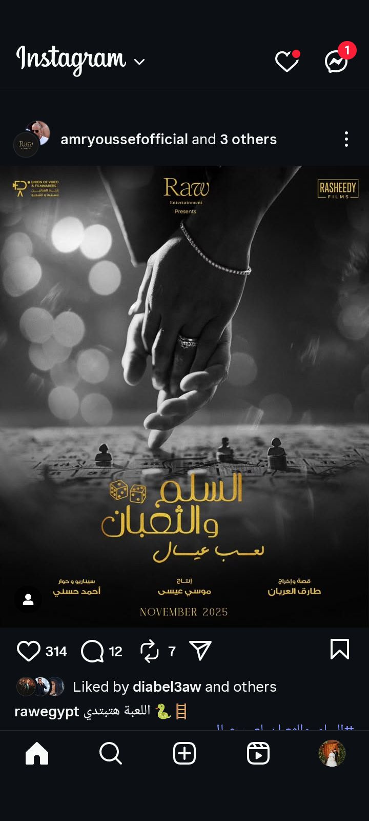 اللعبة هتبتدي.. طرح البوستر التشويقي لـ فيلم السلم والتعبان 2 - الخليج الان