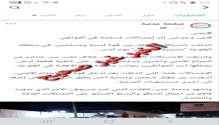 توضيح أمني : لا صحة وقوع اشتباكات مسلحة في مديرية التواهي