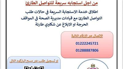 إطلاق مبادرة "الاستجابة الفورية" لدعم الحالات الطبية الطارئة - الخليج الان