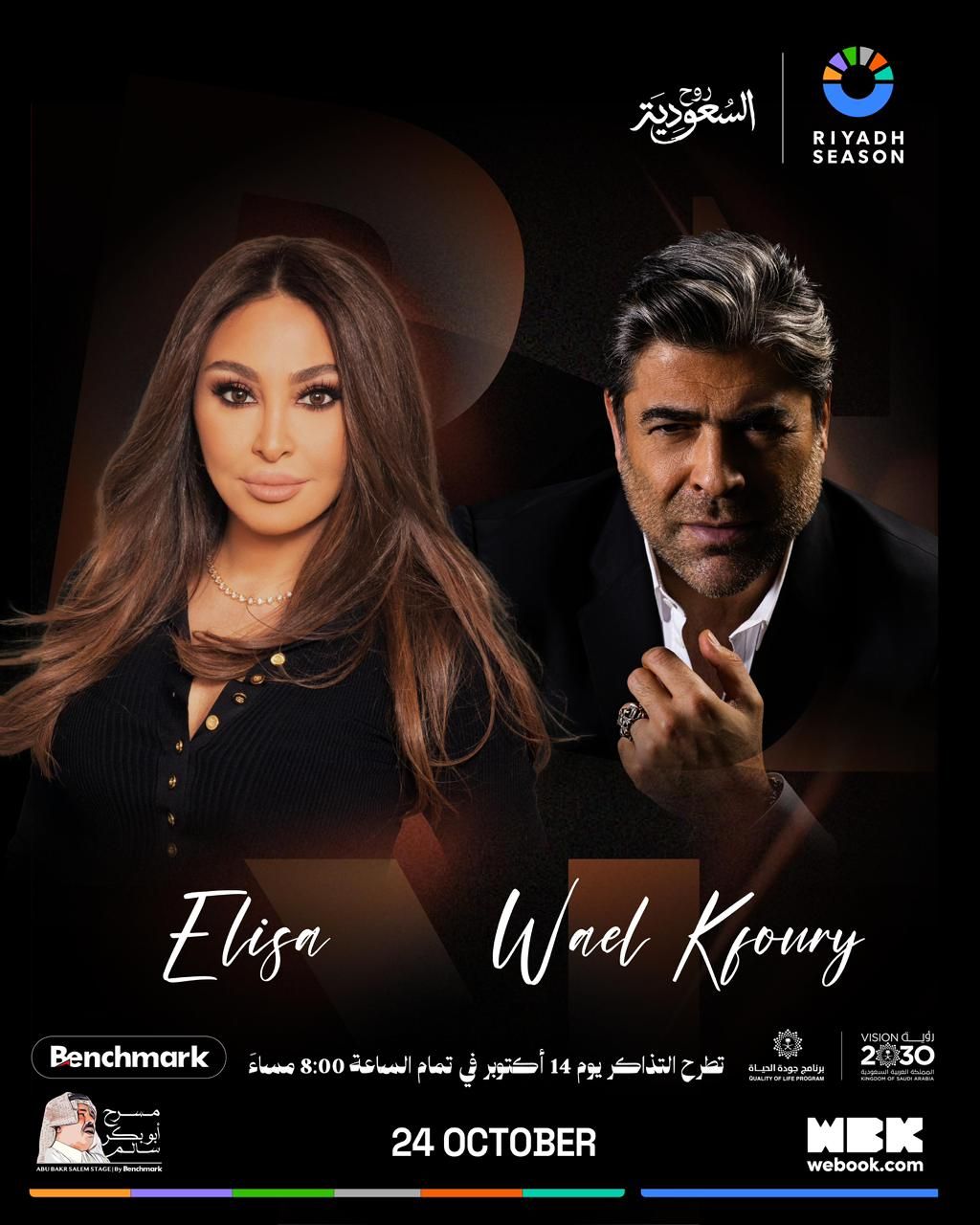 بنش مارك تفتتح موسم الرياض بثلاث أمسيات غنائية كبرى تجمع نجوم الطرب العربي.. تفاصيل - الخليج الان