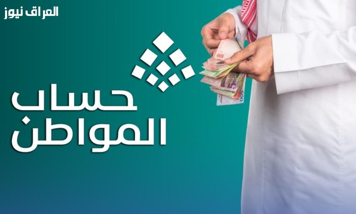 مصادر رسمية تؤكد نزول حساب المواطن الدفعة 95 لشهر أكتوبر خلال الساعات المقبلة