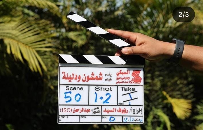 انطلاق تصوير فيلم شمشون ودليلة بطولة مي عمر| صور - الخليج الان