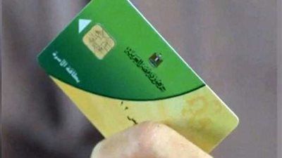 بطاقة التموين الجديدة 2025.. خطوات سهلة وشروط محددة لضمان وصول الدعم لمستحقيه - الخليج الان