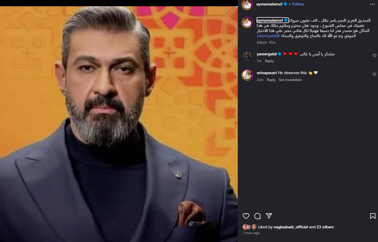 فخر لنا جميعا.. أيمن سلامة يهنئ ياسر جلال بتعيينه في مجلس الشيوخ - الخليج الان