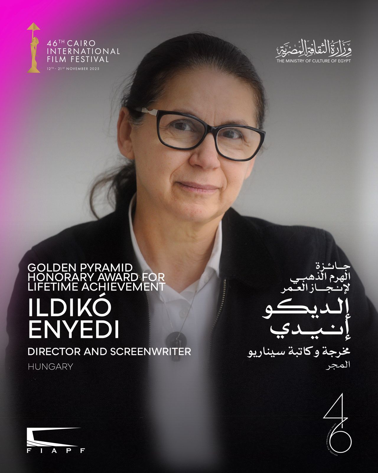 مهرجان القاهرة السينمائي الدولي يعلن تكريم المخرجة المجرية إلديكو إنيدي بجائزة الهرم الذهبي في دورته الـ46 - الخليج الان