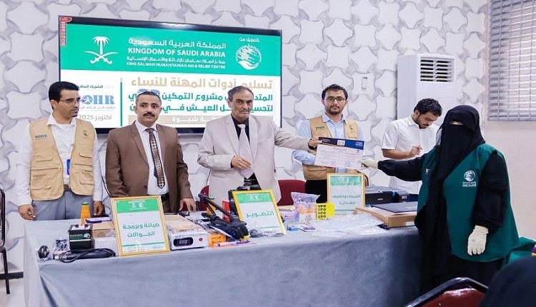 سلمان للإغاثة يسلم أدوات المهنة لـ 650 مستفيدة من مشروع التمكين المهني