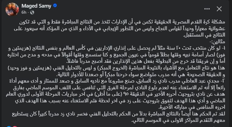 رئيس نادي وادي دجلة يكشف أسباب أزمات الكرة المصرية خلال الفترة الماضية - الخليج الان