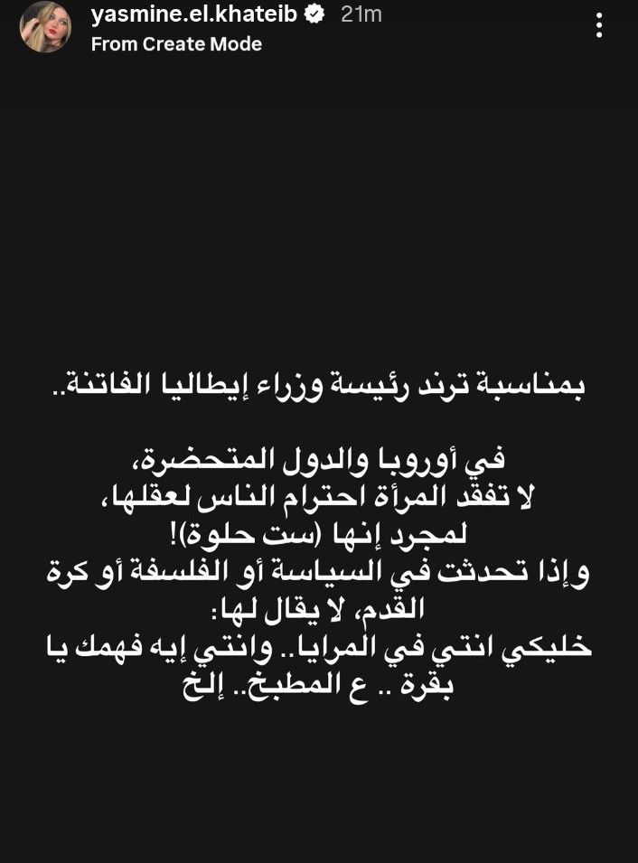 ياسمين الخطيب تعلق على مغازلة ترامب لرئيسة وزراء إيطاليا: في الدول المتحضرة المرأة لا تفقد احترامها - الخليج الان