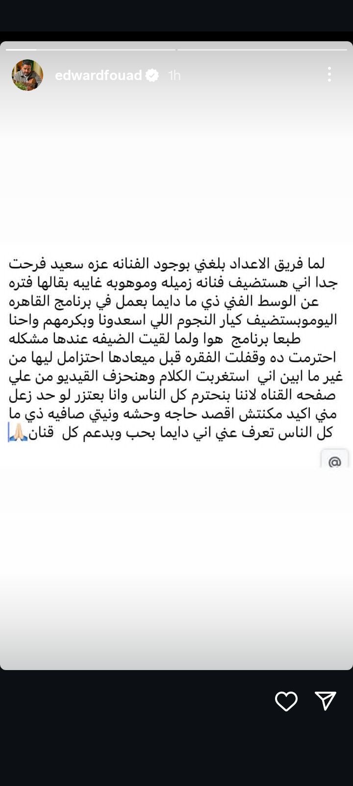 ادوارد يعتذر عن حلقته مع عزة سعيد: مكنتش اعرف ان عندها مشكلة وقفلت الفقرة قبل ميعادها - الخليج الان