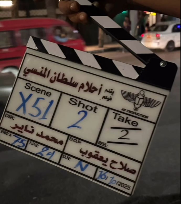 بطولة أمير عيد.. انتهاء تصوير فيلم أحلام سلطان منسي والعرض في هذا الموعد - الخليج الان