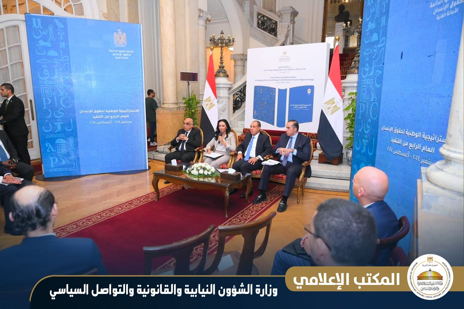 الوزير محمود فوزي يشهد ندوة وزارة الخارجية بمناسبة إطلاق التقرير الرابع لتنفيذ الاستراتيجية الوطنية لحقوق الإنسان - الخليج الان