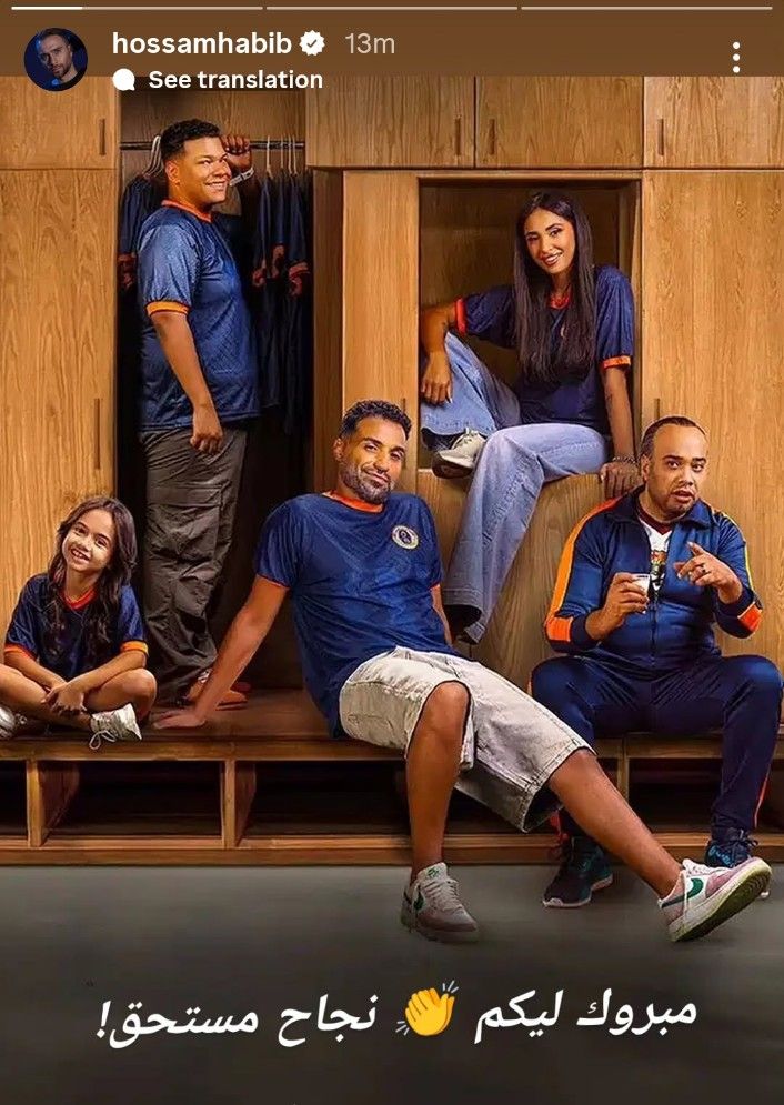 نجاح مستحق.. حسام حبيب يشيد بمسلسل ابن النادي لأحمد فهمي - الخليج الان