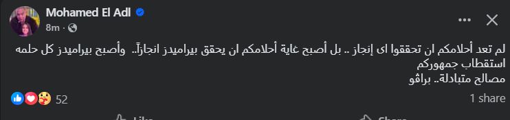 "مصالح متبادلة براڤو".. المنتج محمد العدل يوجه رسالة غامضة بعد تتوج بيراميدز بكأس السوبر الإفريقي - الخليج الان
