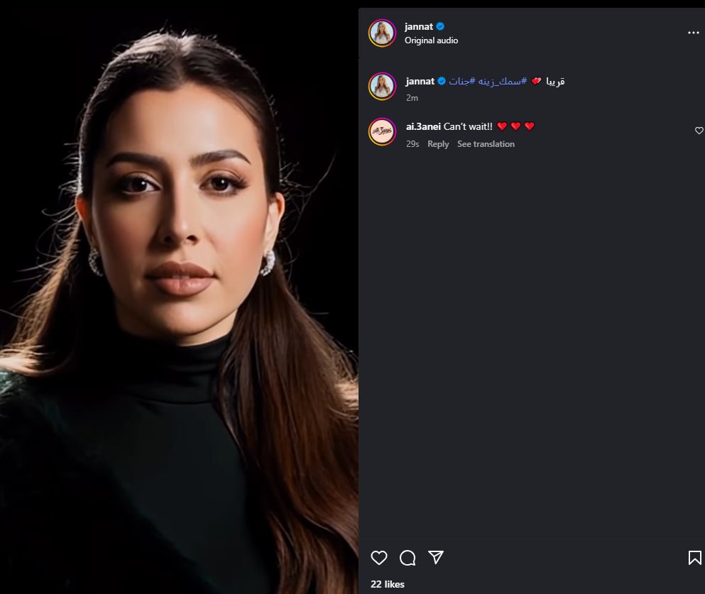 قريبا.. جنات تروج لعمل غنائي جديد بعنوان سمك زينة - الخليج الان