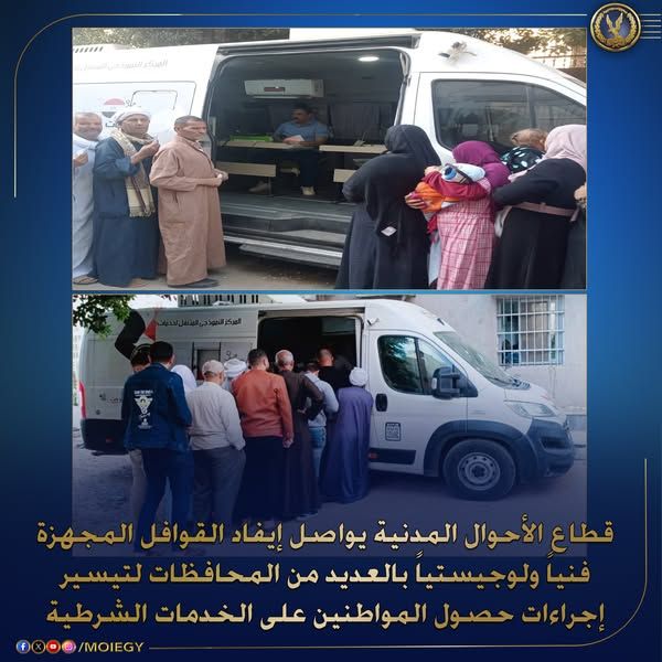 قوافل الأحوال المدنية تستخرج 9600 بطاقة رقم قومي - الخليج الان