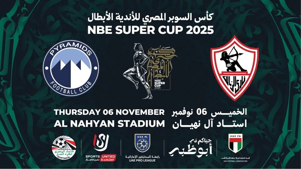 رسميًا.. طرح تذاكر بطولة السوبر المصري بالإمارات والإعلان عن مواعيد المباريات - الخليج الان