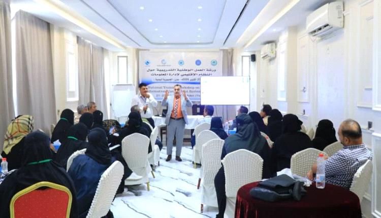 بدء ورشة العمل الوطنية حول النظام الإقليمي لإدارة المعلومات في عدن
