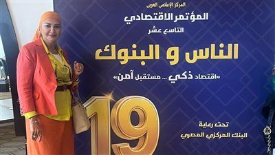 خلال مشاركتها في مؤتمر الناس والبنوك.. أمل سلامة: التحول الرقمي ضرورة لحماية المواطن ودعم الاقتصاد الوطني - الخليج الان