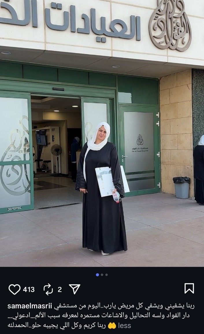 مش عارفة سبب الألم.. سما المصري تكشف عن تعرضها لوعكة صحية جديدة - الخليج الان