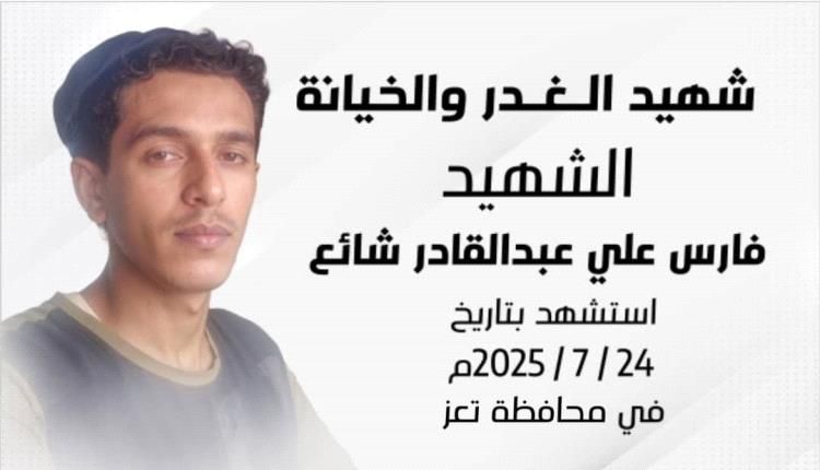 قبائل المنطقة الوسطى في محافظة أبين: الحملة المغرضة ضد أبناء أبين في تعز محاولة لتشويه الحقائق