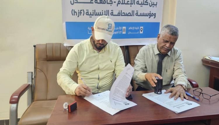 "​كلية الإعلام" و"الصحافة الإنسانية" يوقعان اتفاقية لتعزيز القدرات وتطوير المناهج