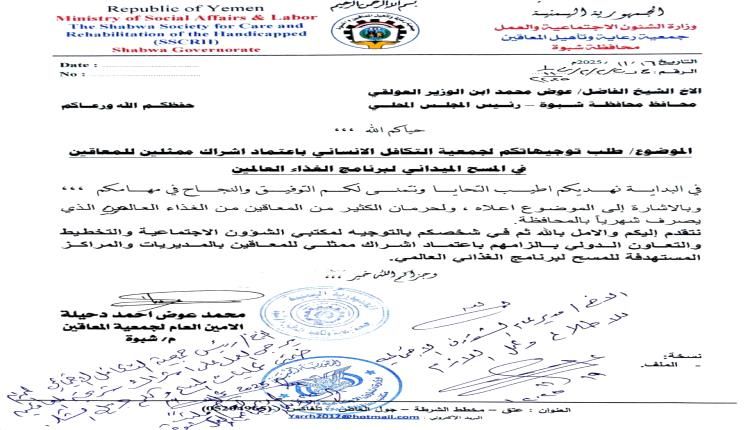 "أمين عام جمعية المعاقين بشبوة: التكافل تتجاهلنا ونعلن التصعيد على كل المستويات"