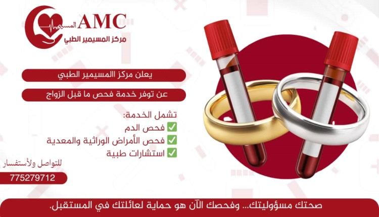 المسيمير : حملة صحية وتوعوية تشمل إجراء فحوصات مخبرية للمقبلين على الزواج