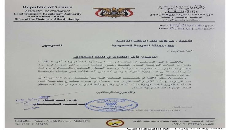 هيئة النقل البري تُصدر توجيهات مشددة لشركات نقل الركاب بسبب تأخير الحافلات في المنفذ السعودي