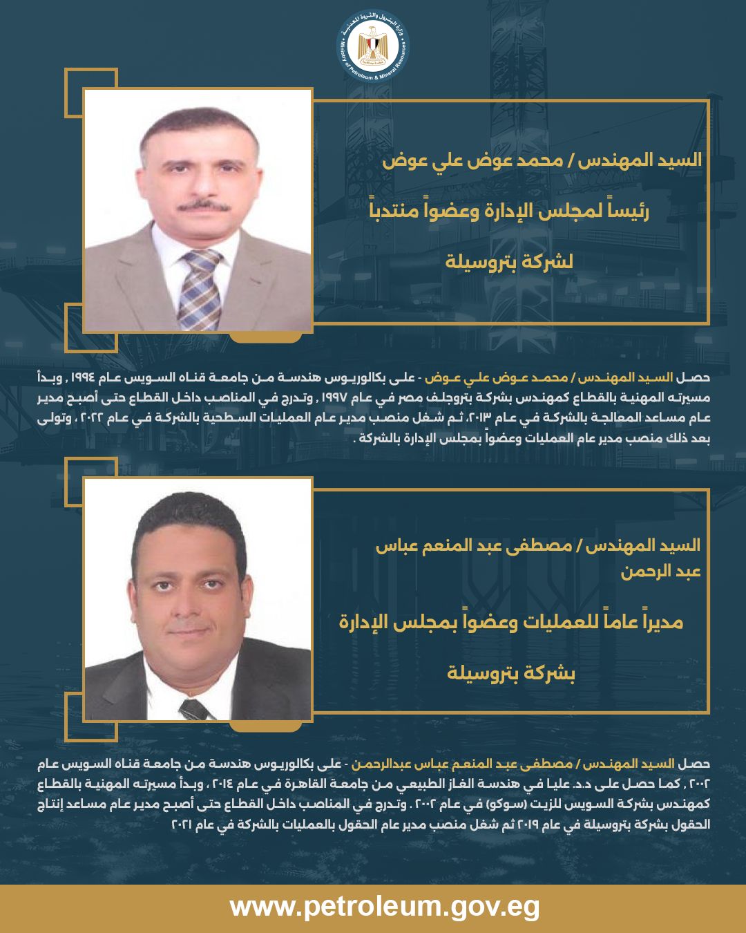 تعيين محمد عوض رئيسا لشركة بتروسيلا للبترول - الخليج الان